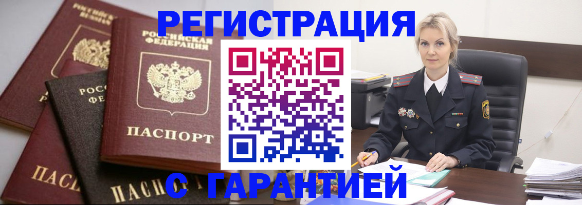 прописка гарантия в Никольском