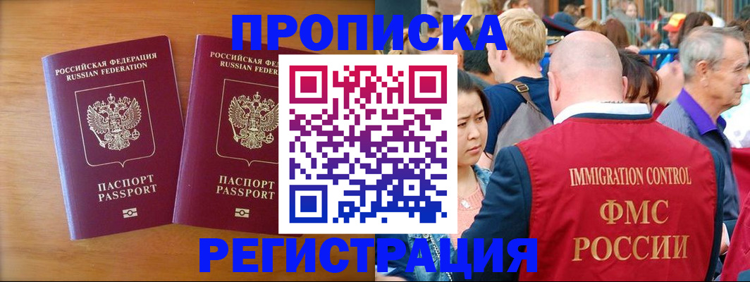 временная регистрация гарантия в Никольском
